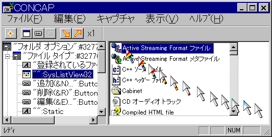 Control Captureの実行例