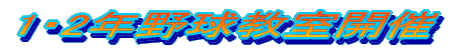 1�E2�N�싅�����J��