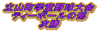 ���R���w���싅��� �e�B�[�{�[���̕� ���� 