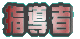 �w���� 