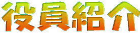 �����Љ� 