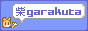 garakuta