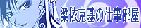 link3yanai.jpg