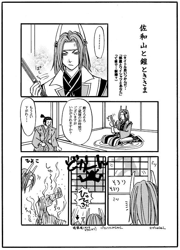 sakomitu01.JPG