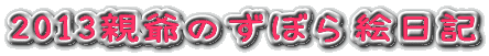 2013êڂGL 