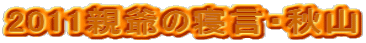 2011e̐QEHR