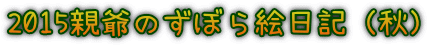 2015êڂGLiHj 
