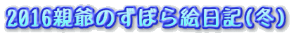 2016êڂGL(~) 