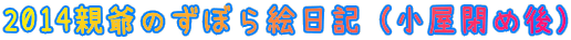 2014êڂGLiߌj 