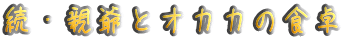 EeƃIJJ̐H 